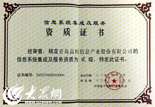 青科大參股企業獲信息系統集成及服務二級資質，助推科技創新與產業發展